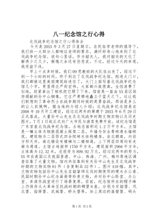 八一纪念馆之行心得