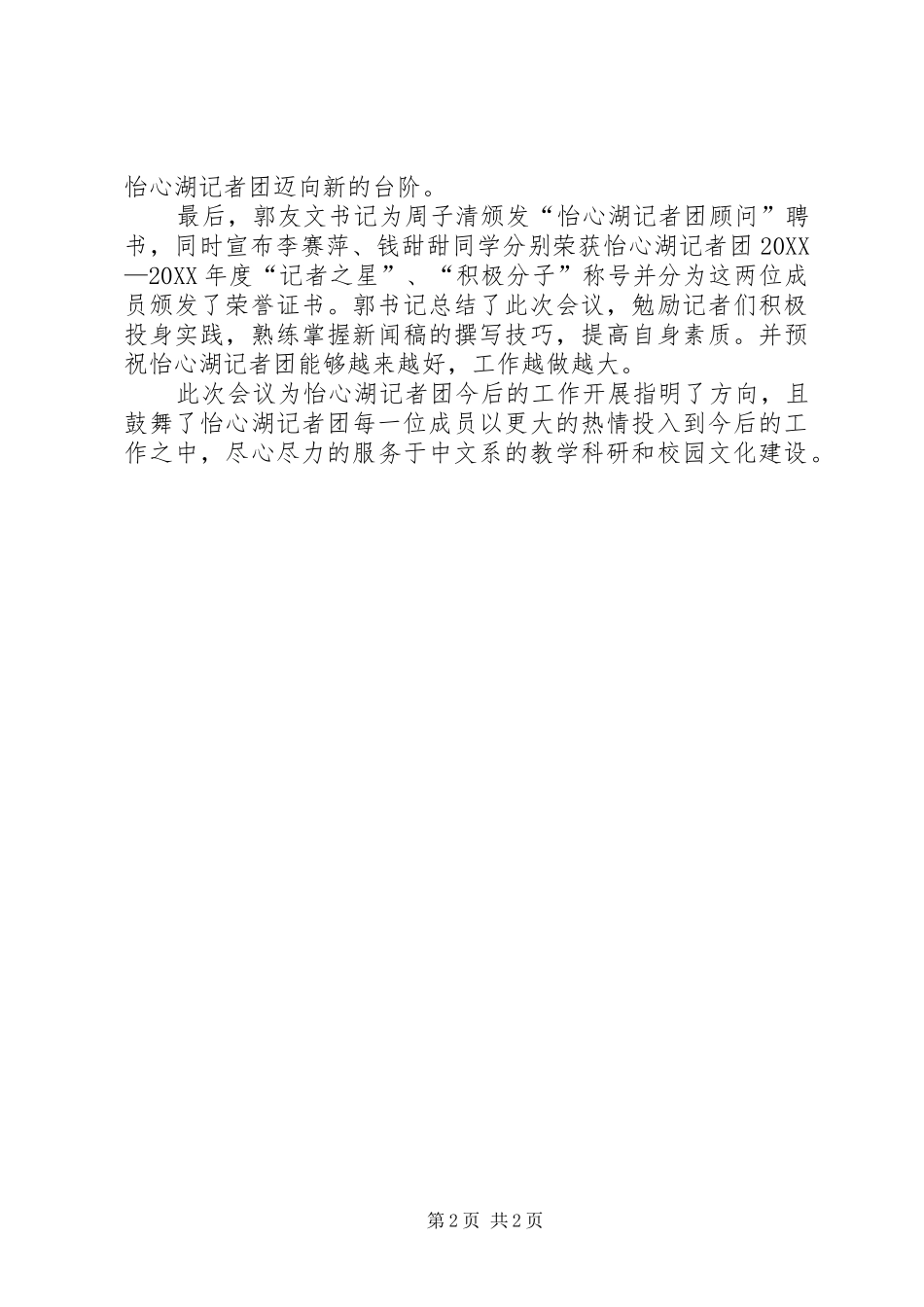 八一暨表彰会致辞_第2页