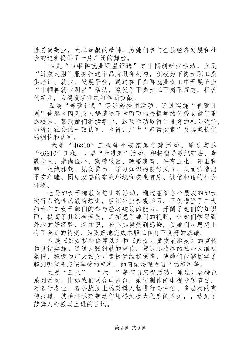 关于新形势下妇女群众工作的调研报告_第2页