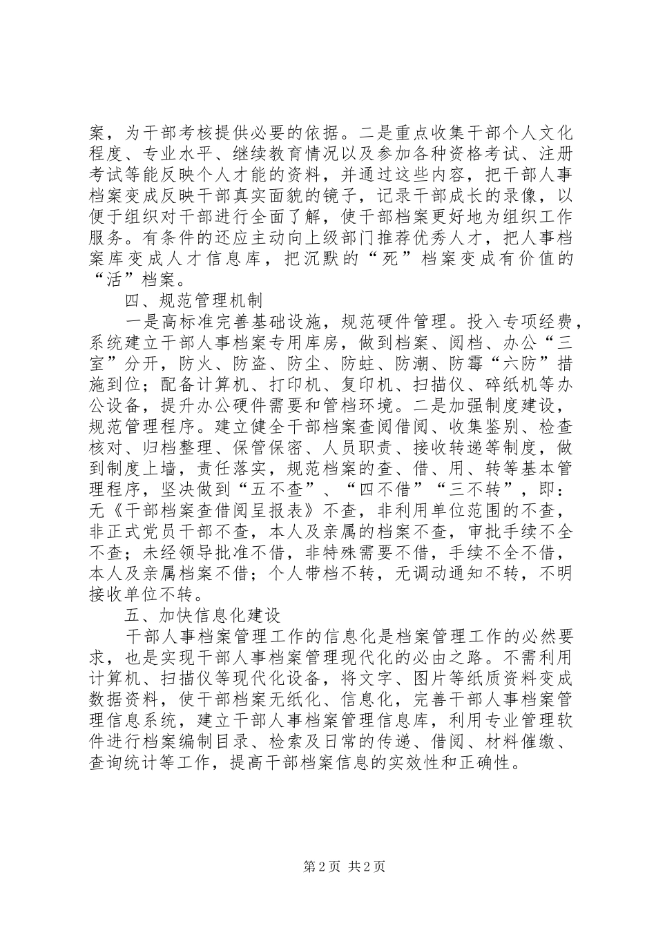 关于新形势下干部人事档案管理工作的建议_第2页