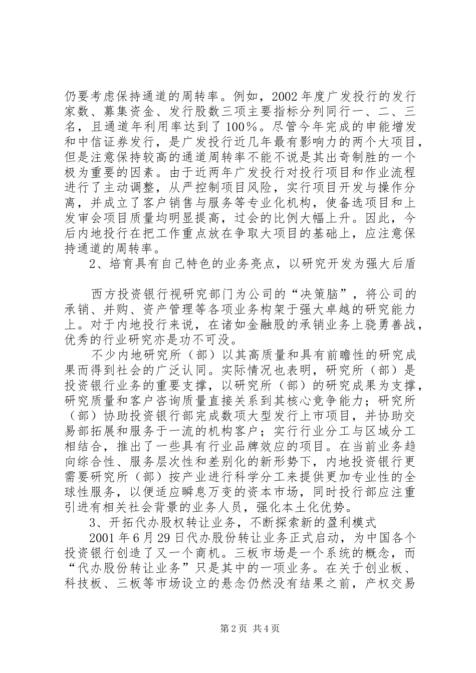 关于新形势下国内投行经营策略策略的思考_第2页