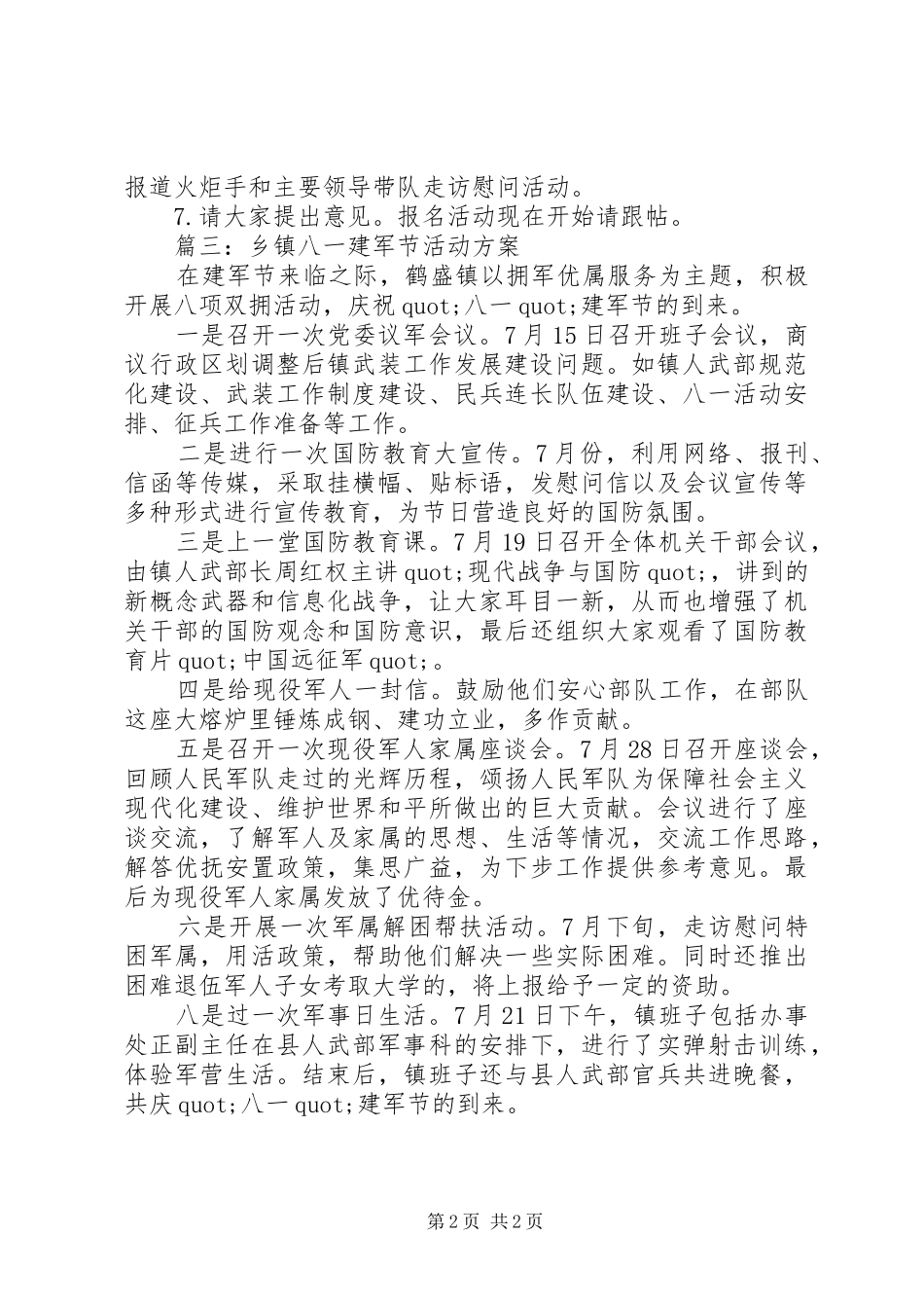 八一建军节部队活动方案_第2页
