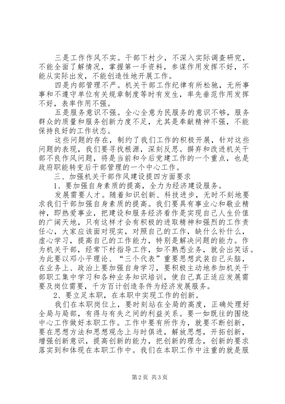 关于新形势下加强机关干部作风建设的几点思考_第2页