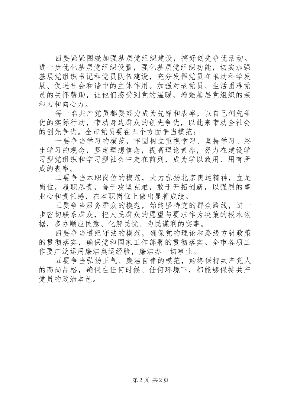 八一建军节创先争优活动总结_第2页