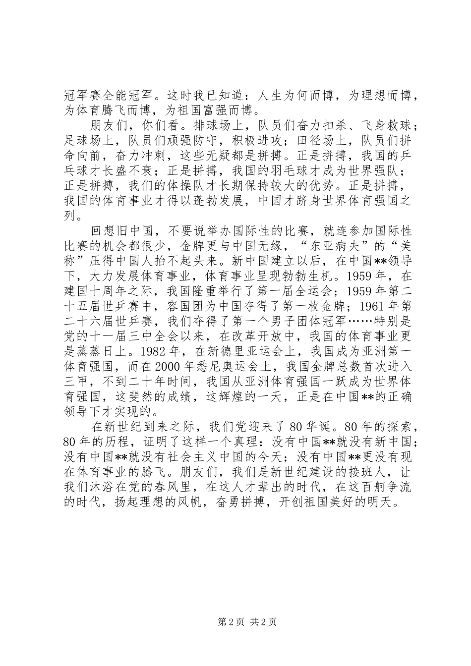 八一建军节的讲话稿范文_第2页