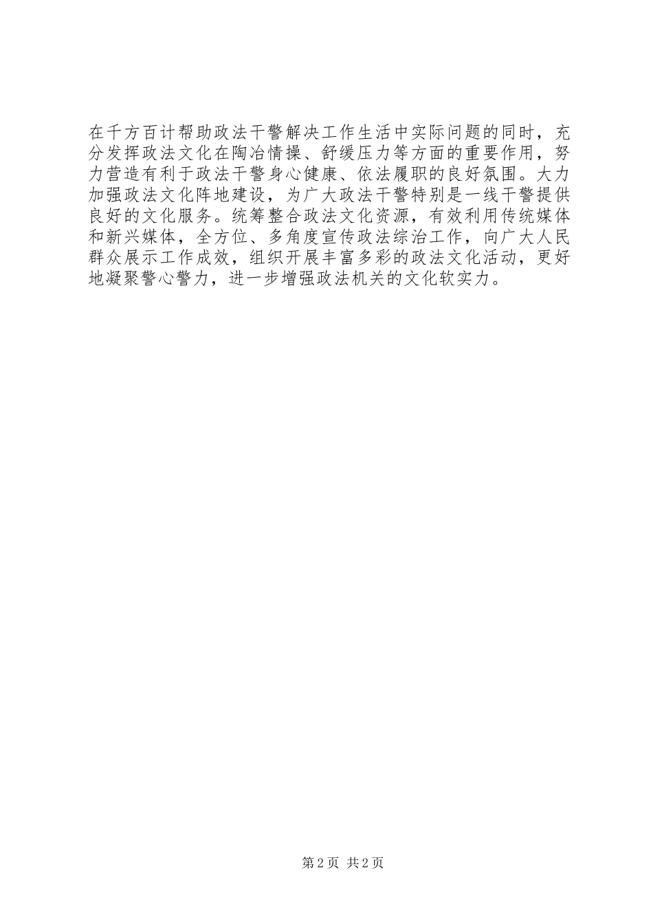 关于新形势下加强政法队伍建设的意见_第2页