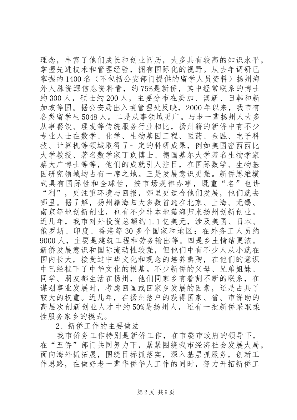 关于新形势下坚持马克思主义指导地位的思考_第2页