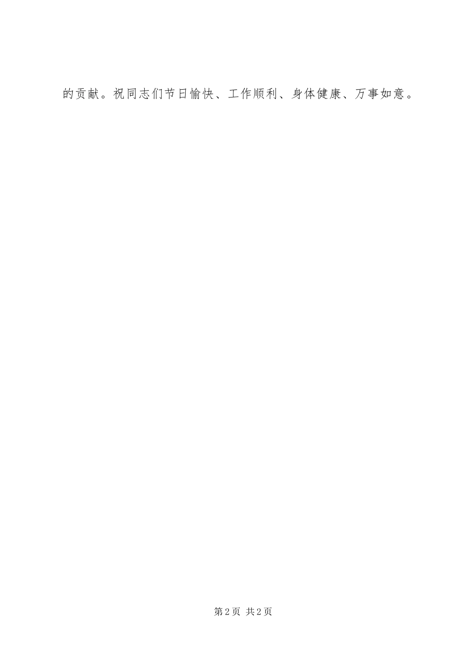 八一建军节的慰问信_第2页