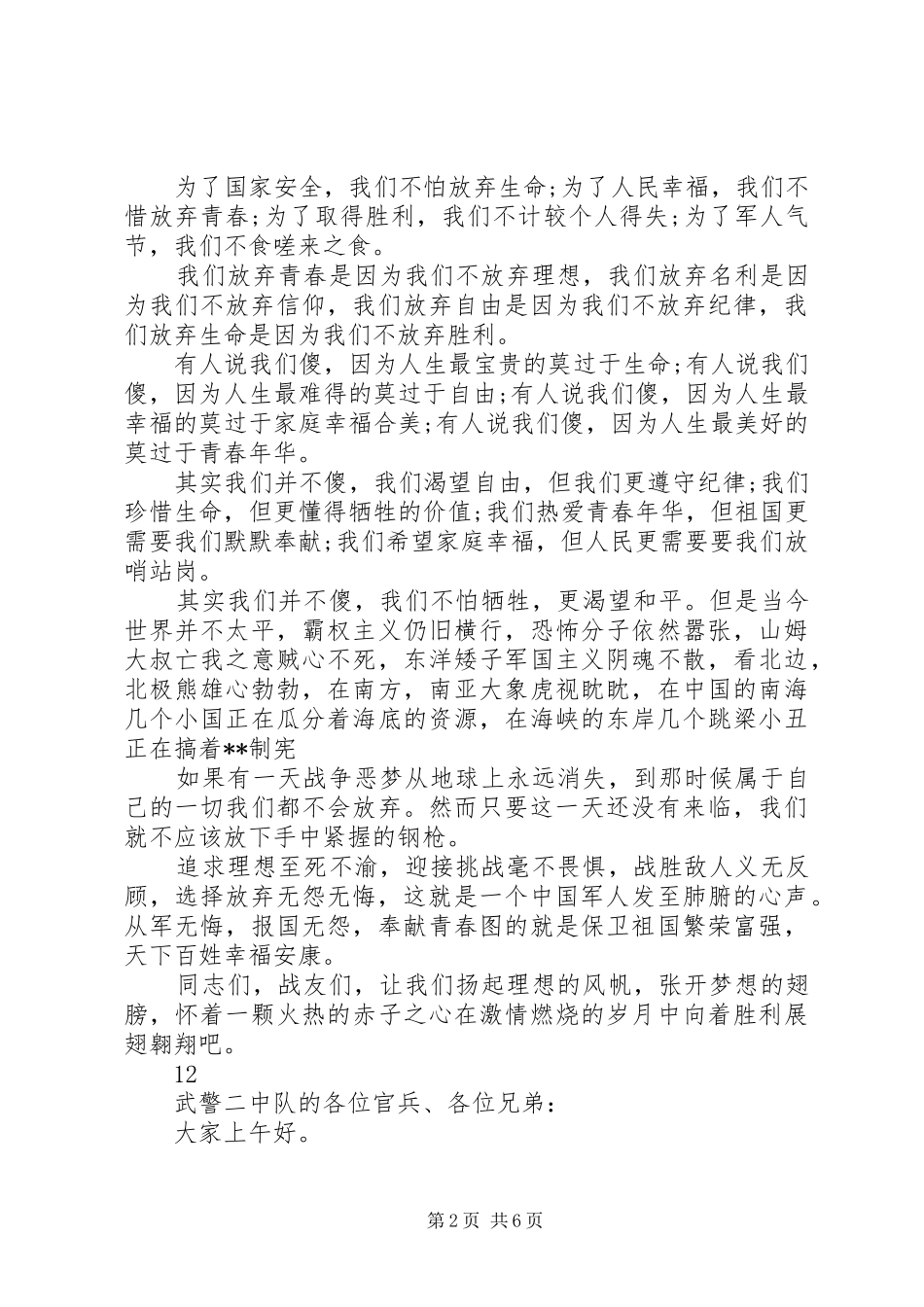 八一建军节的演讲稿_第2页