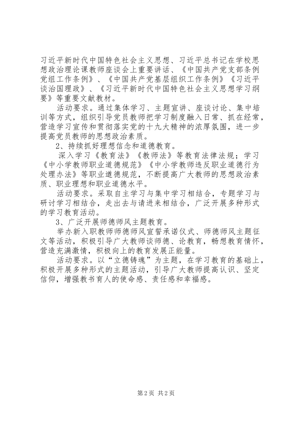 关于新形势下开展党建创建活动推动党建与业务工作深度融合的工作方案_第2页