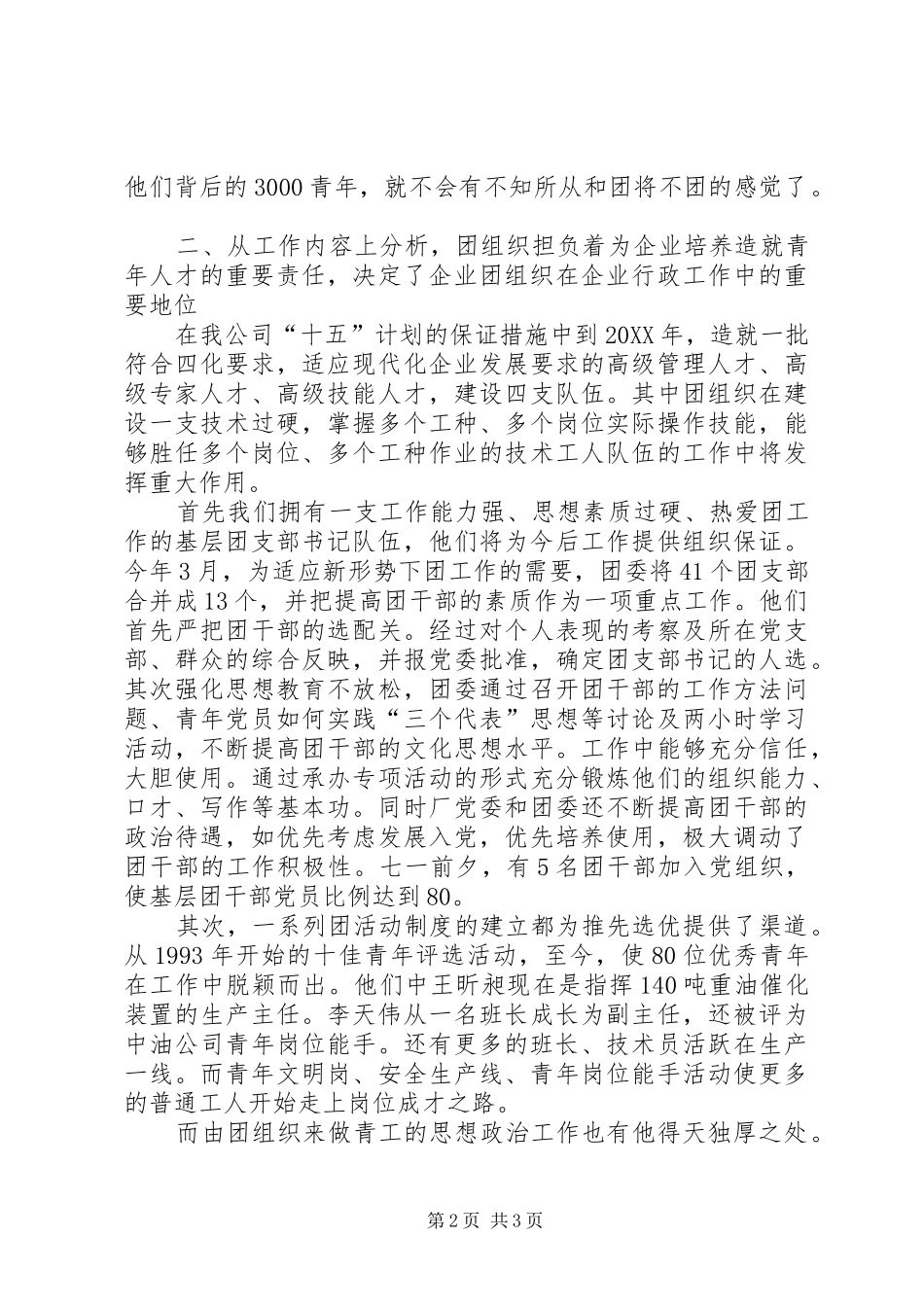 关于新形势下企业团组织的定位思考_第2页