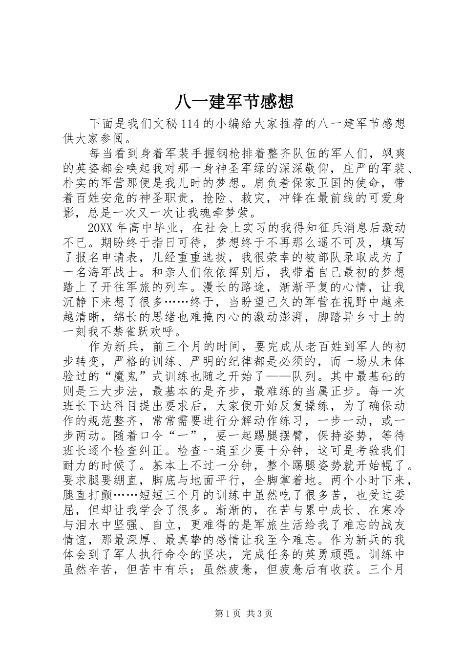 八一建军节感想_第1页