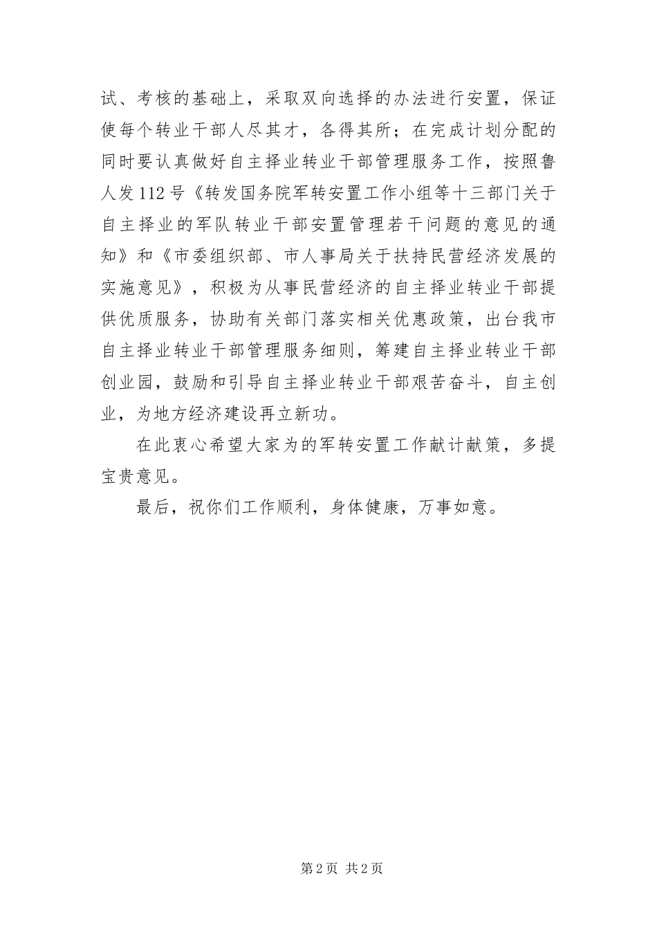 八一建军节给的慰问信_第2页