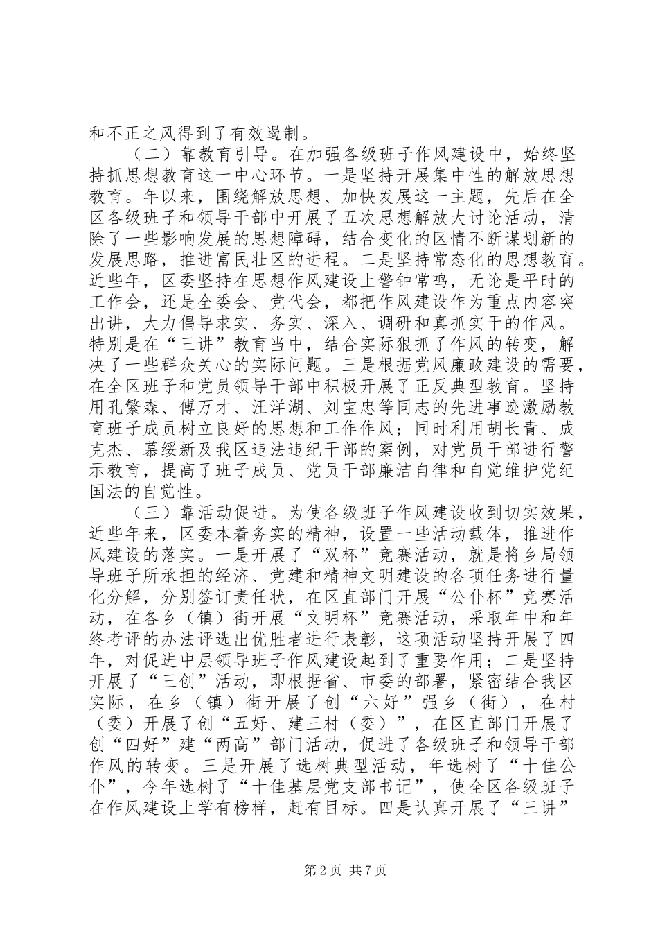 关于新形势下全区班子作风建设的调查与思考_第2页