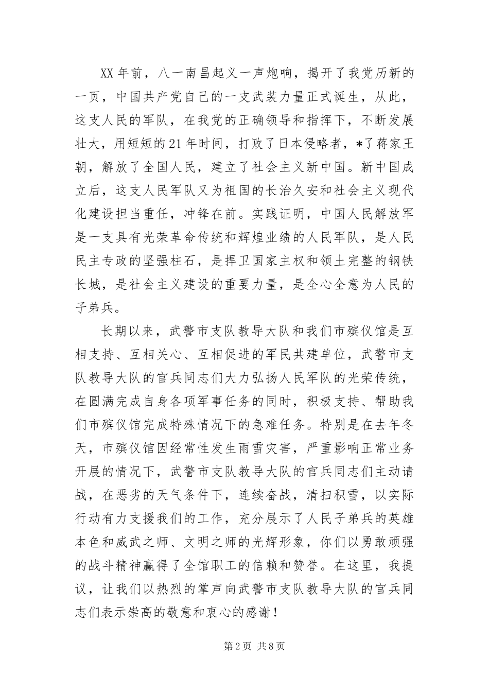 八一建军节会议主持词开场白_第2页