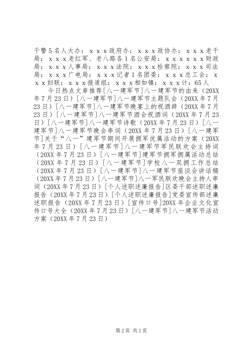 八一建军节活动方案_第2页