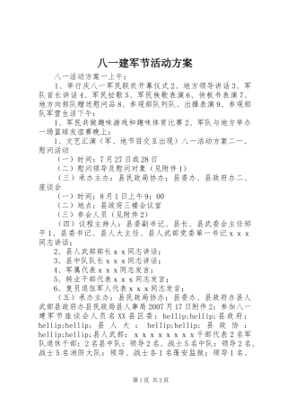 八一建军节活动方案