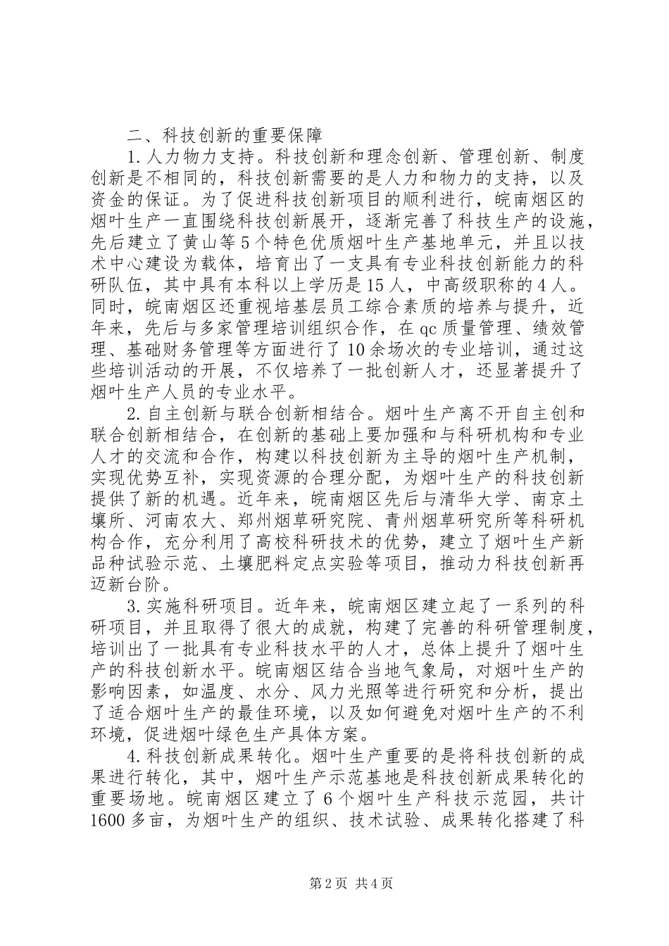 关于新形势下烟叶生产可持续发展的思考_第2页