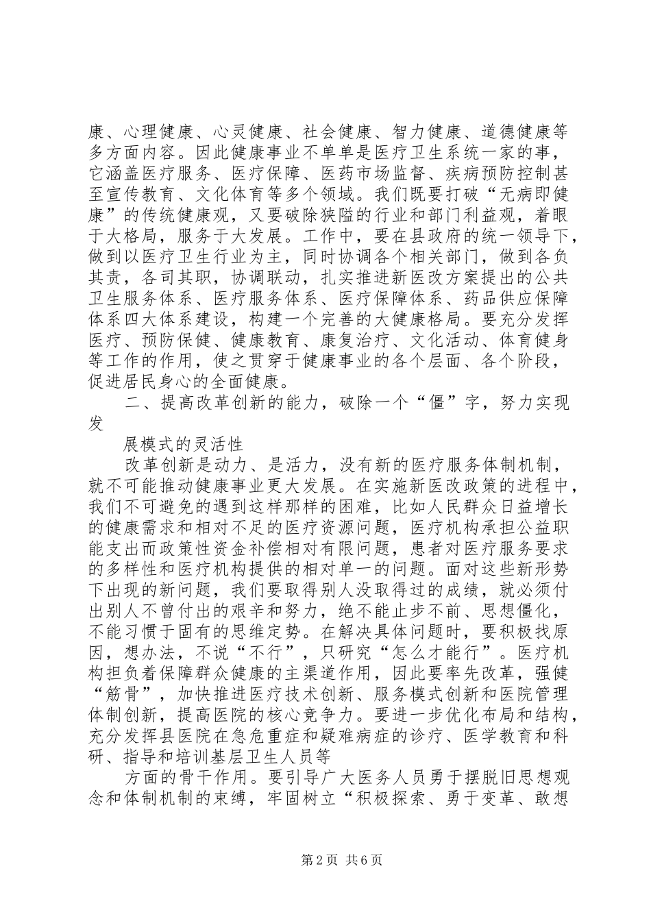 关于新形势下医院发展的建议范文大全_第2页