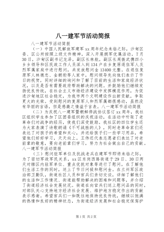 八一建军节活动简报
