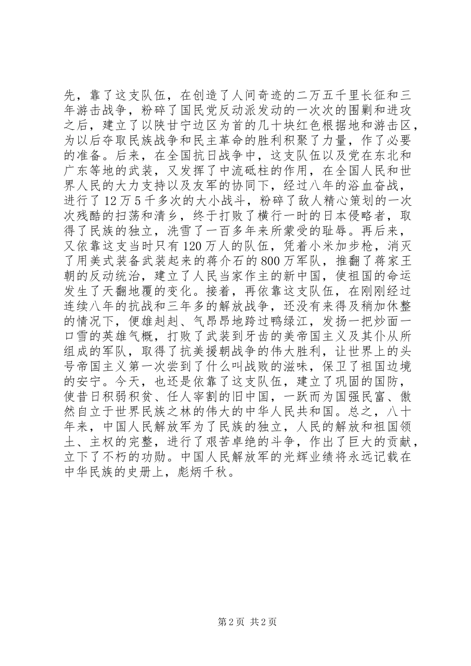 八一建军节活动演讲稿_第2页