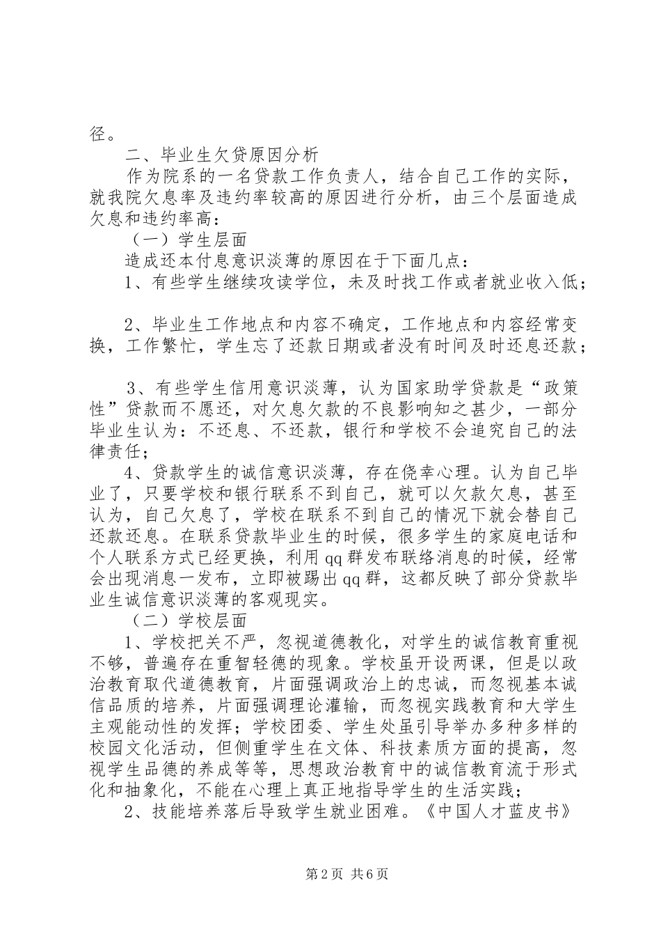 关于新形势下做好助学贷款贷后管理的思考_第2页