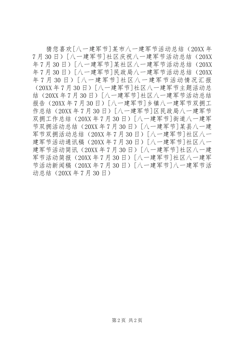 八一建军节活动总结_第2页