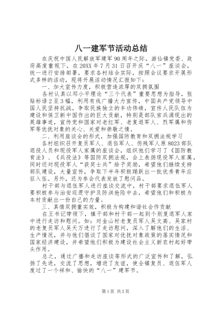 八一建军节活动总结