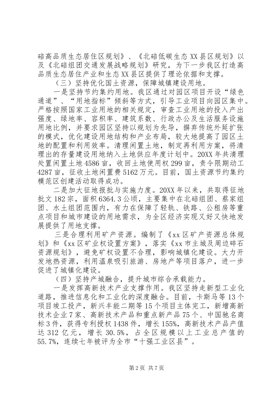 关于新型城镇化建设的调研报告_第2页