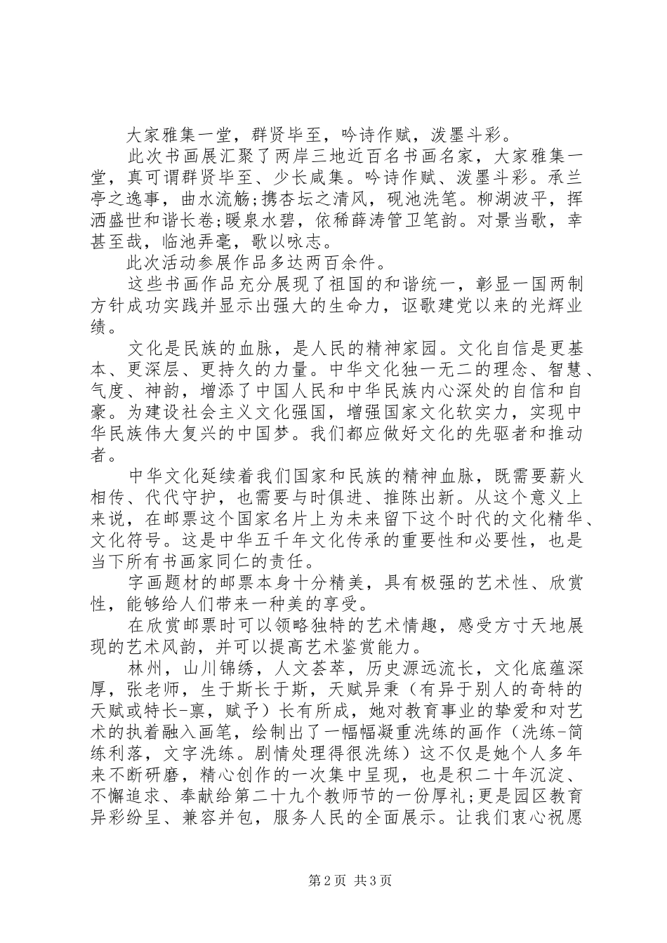 八一建军节纪念活动主持词_第2页