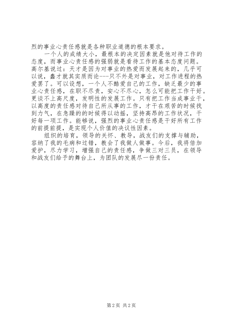 八一建军节经典演讲稿_第2页