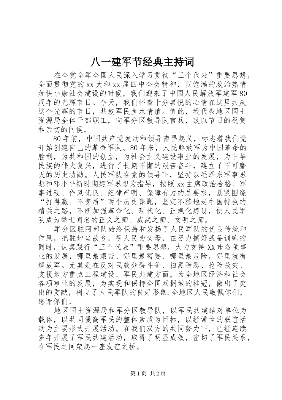 八一建军节经典主持词_第1页