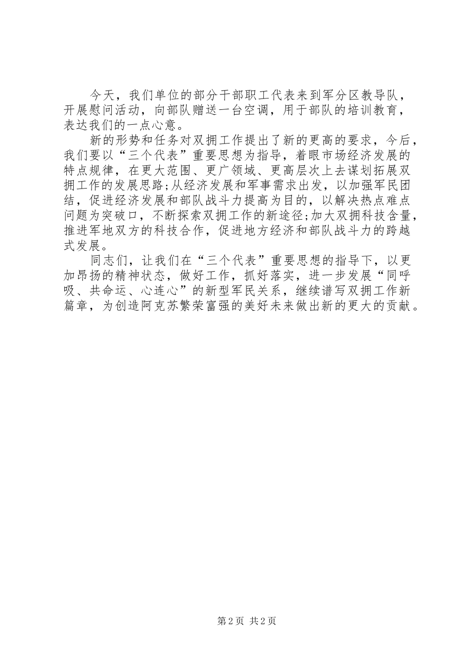 八一建军节经典主持词_第2页