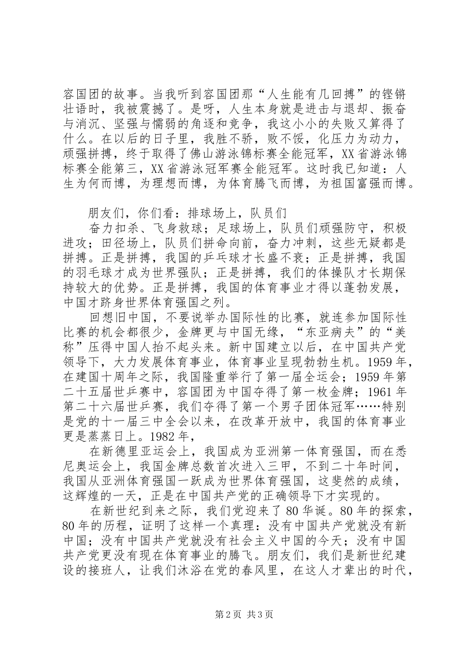 八一建军节精彩演讲稿_第2页