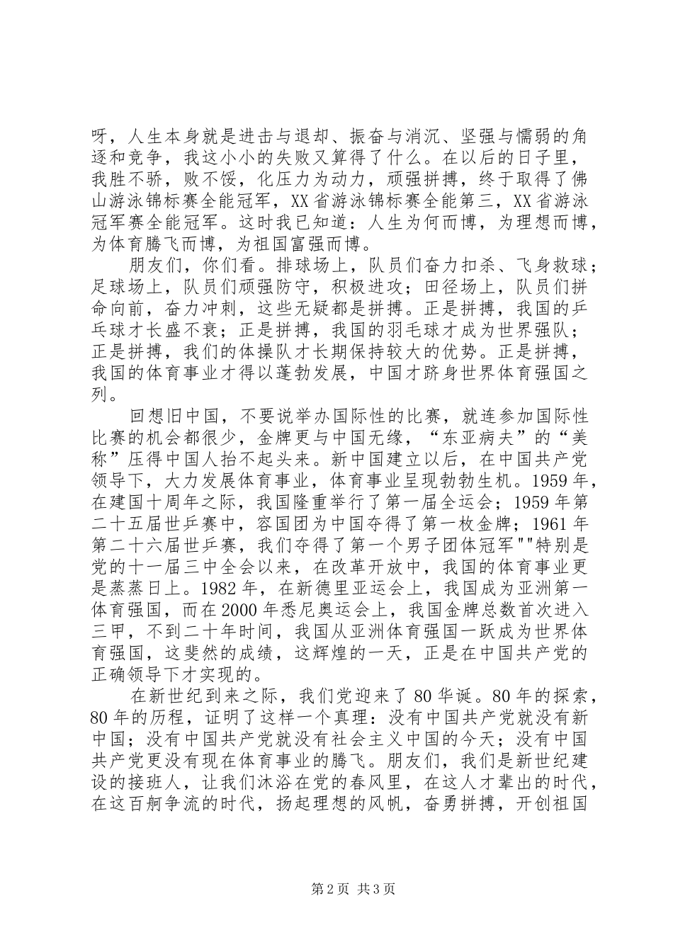 八一建军节精彩演讲稿共赞鱼水情_第2页