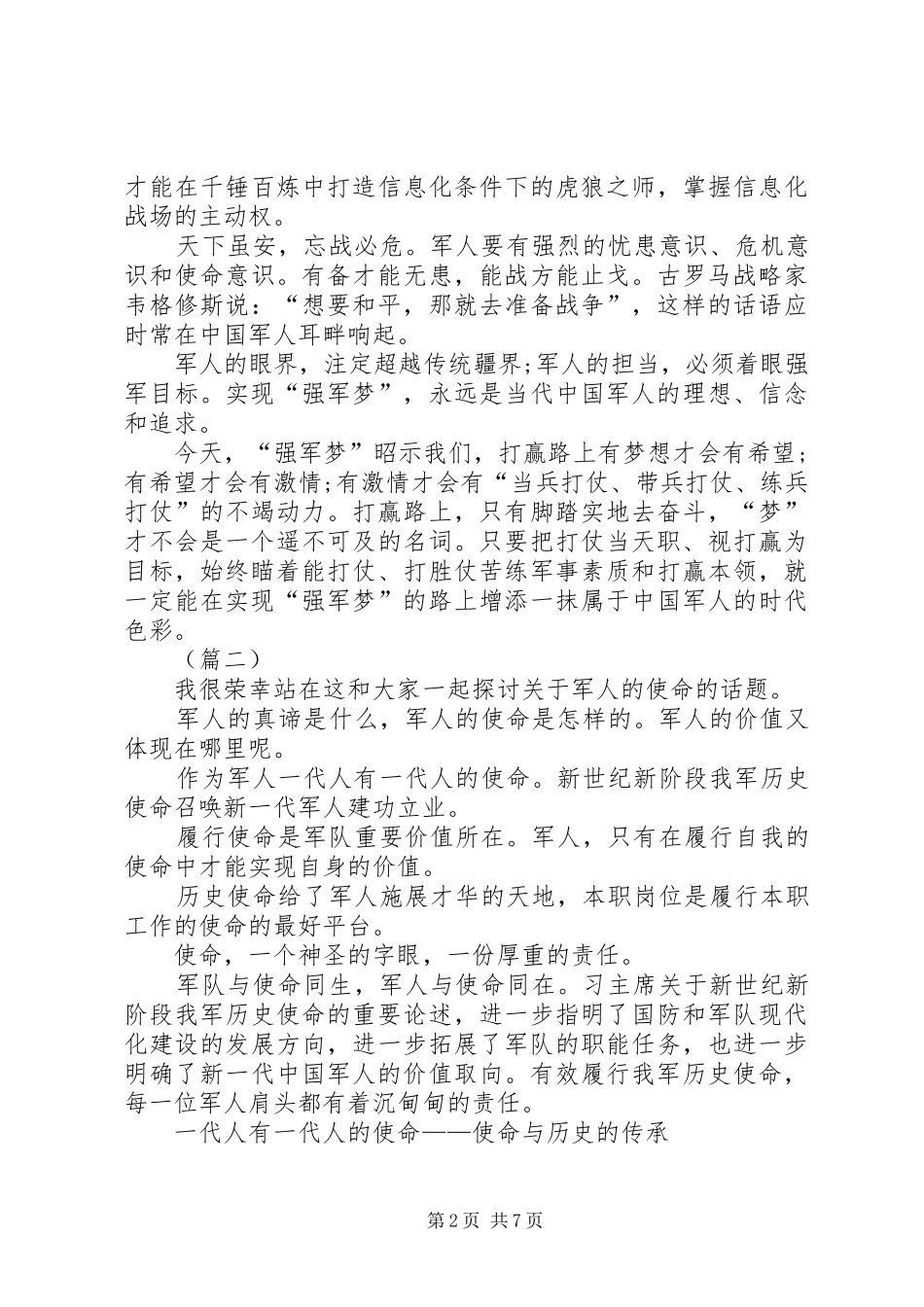 八一建军节军人演讲稿四篇_第2页