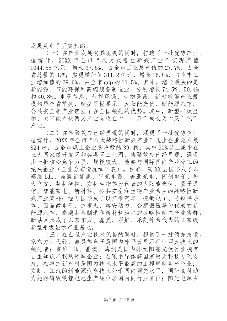 关于新兴产业发展调研报告_第2页
