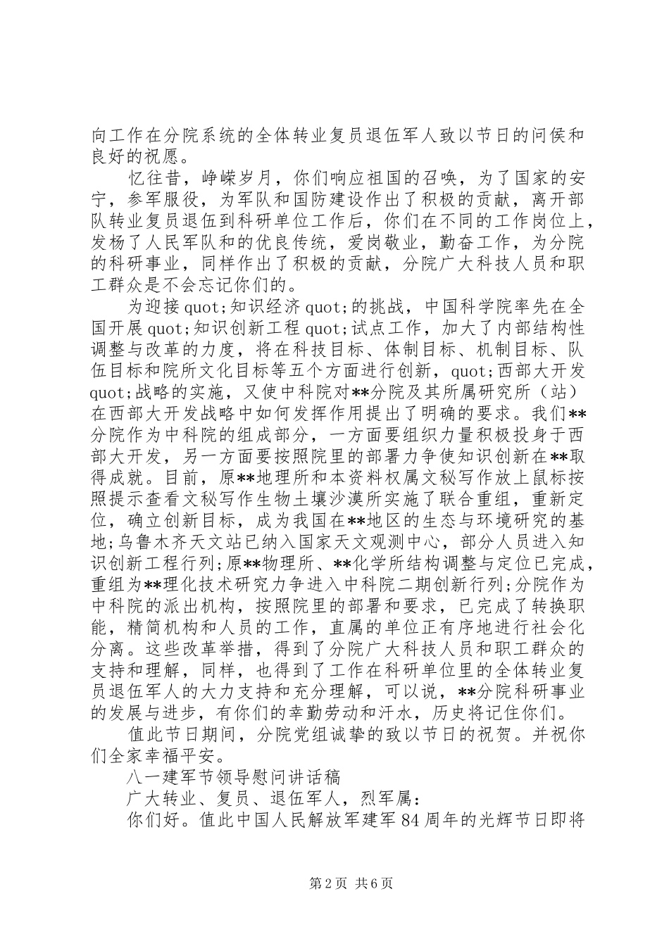 八一建军节领导慰问致辞稿_第2页