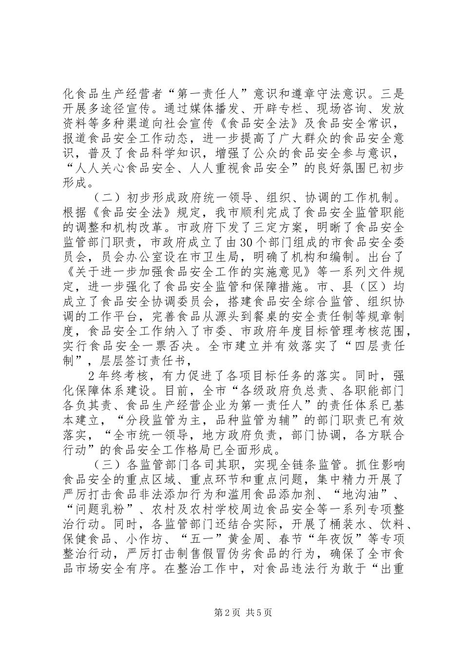 关于新预算法在县乡实施及贯彻落实情况的调研报告_第2页
