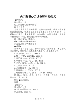 关于新增办公设备请示的批复