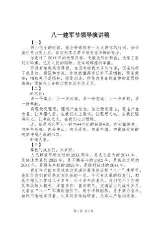 八一建军节领导演讲稿
