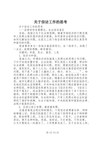 关于信访工作的思考