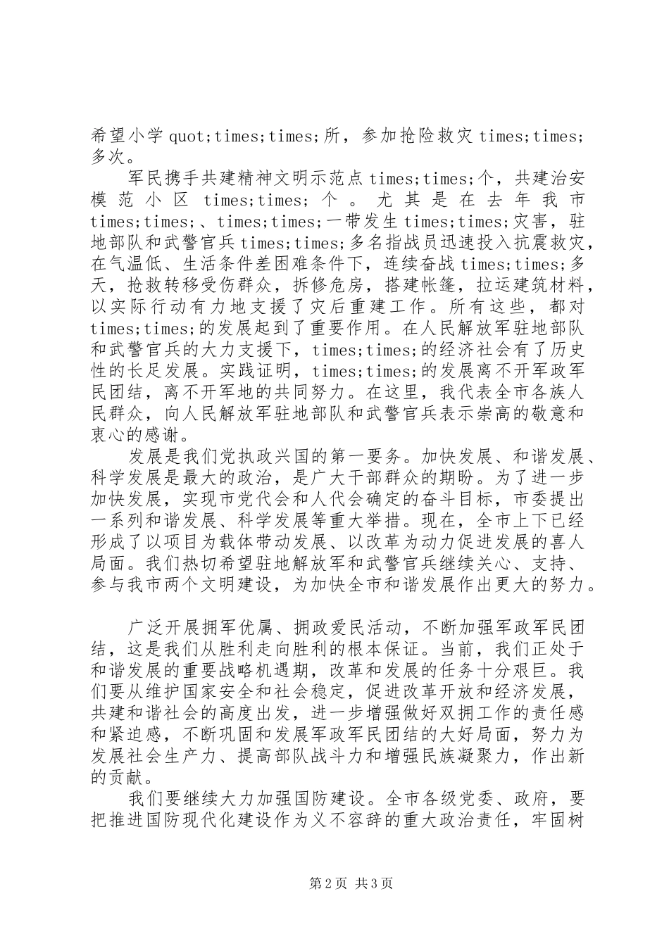 八一建军节领导致辞稿模板_第2页