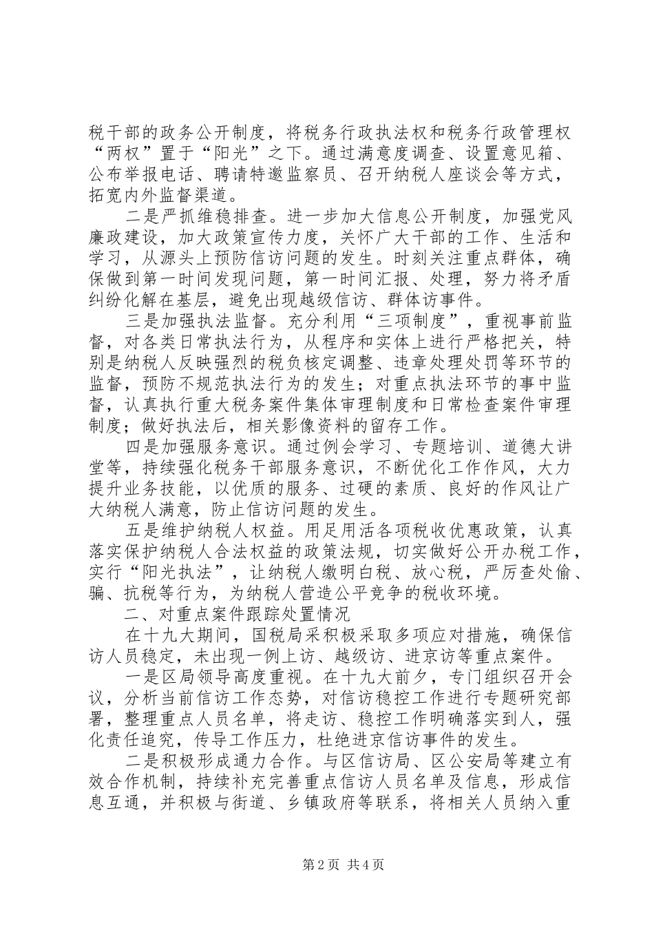 关于信访工作责任落实情况的报告_第2页