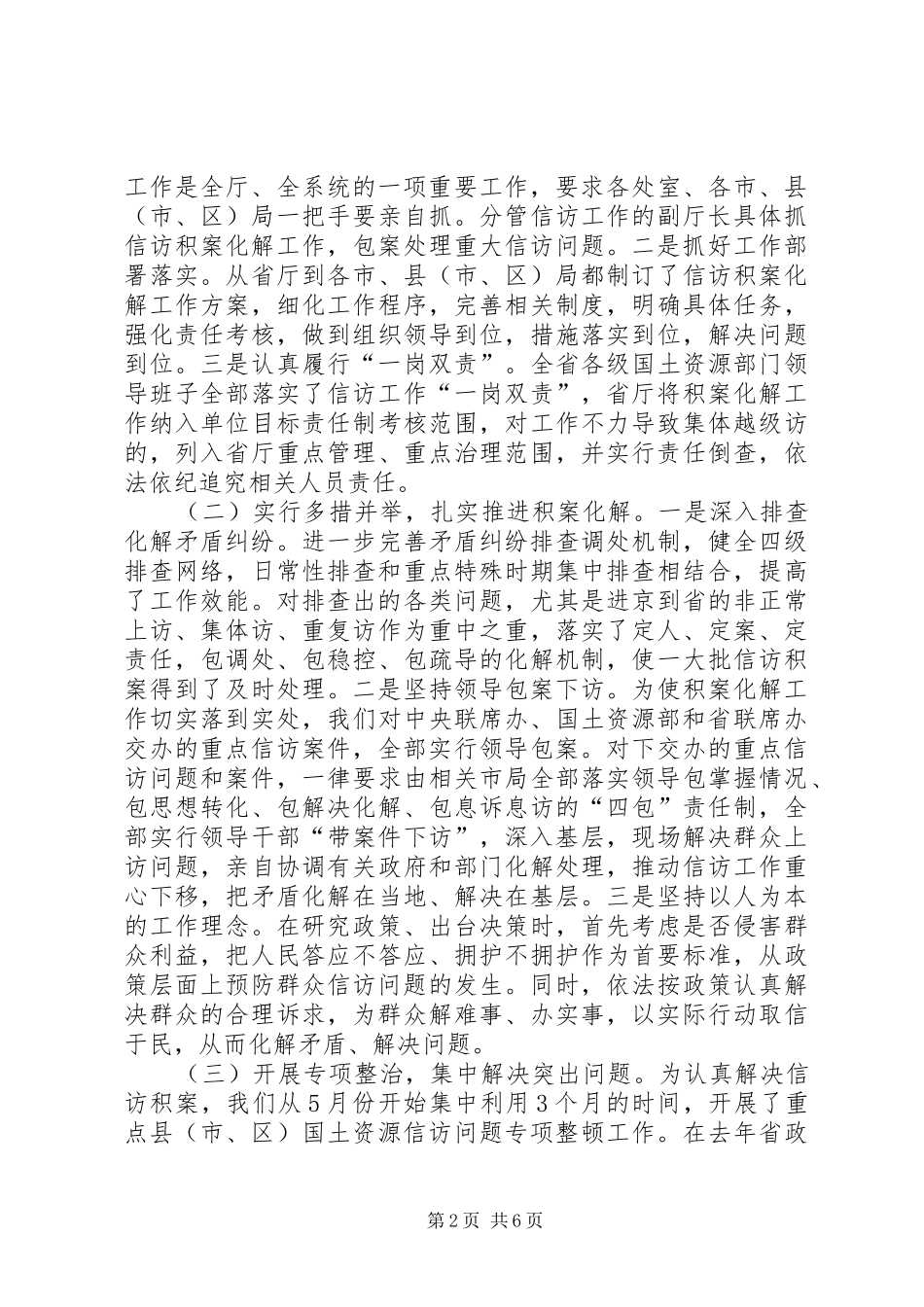 关于信访积案化解工作情况的报告_第2页