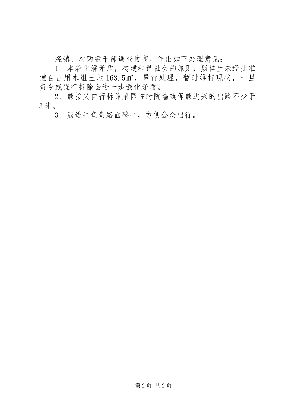 关于信访事项的调处情况报告_第2页