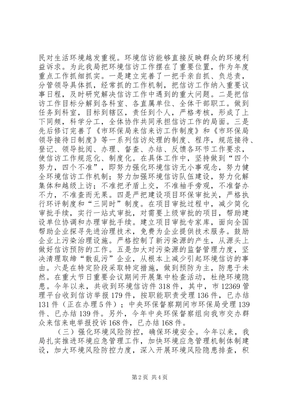 关于信访维稳工作有关情况的自查报告_第2页