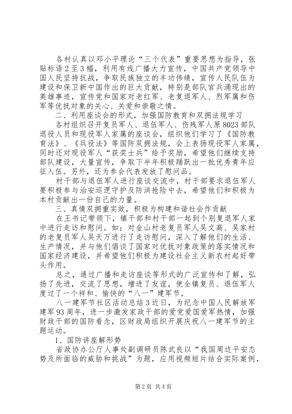 八一建军节社区活动总结多篇_第2页