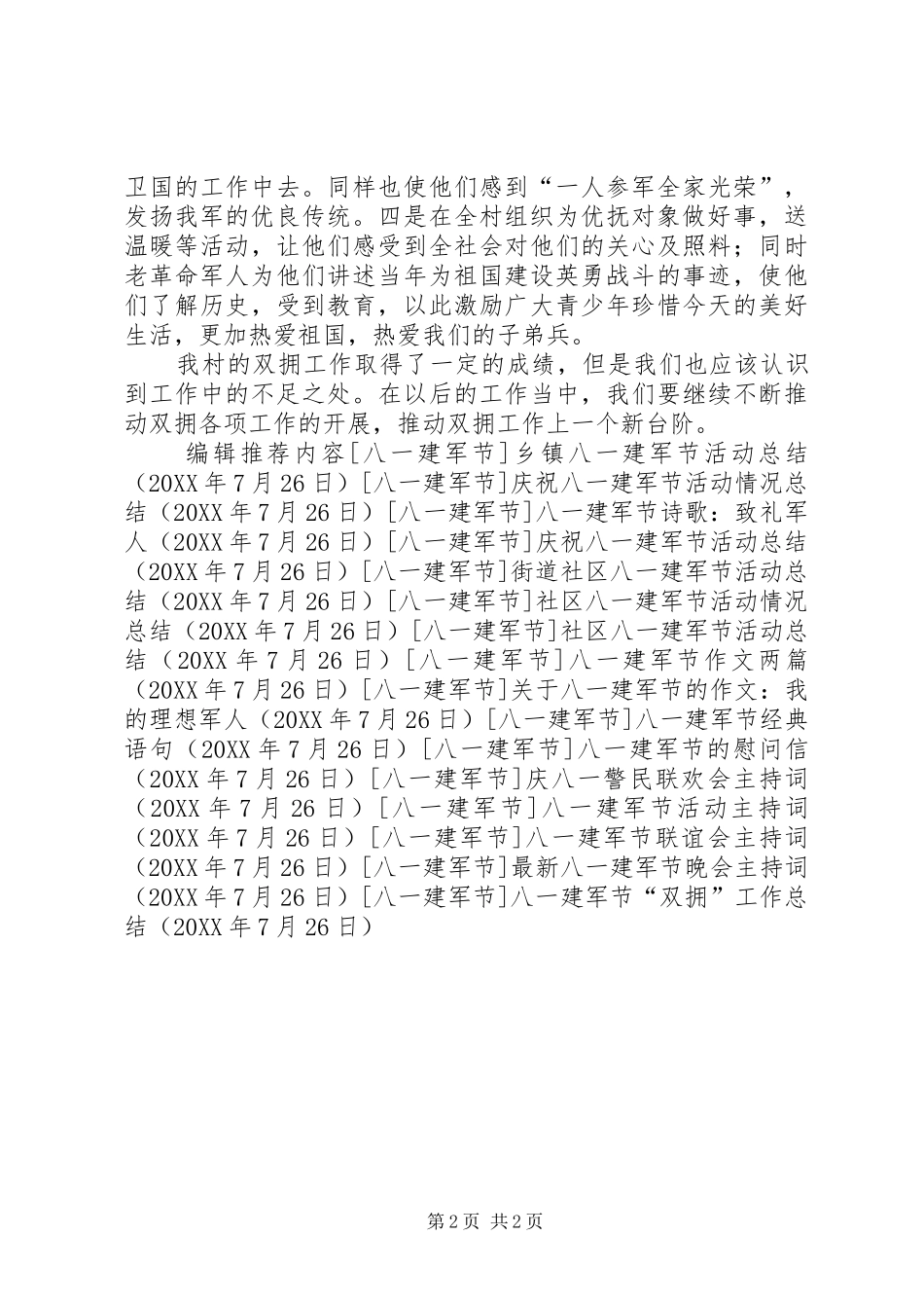 八一建军节双拥工作总结_第2页