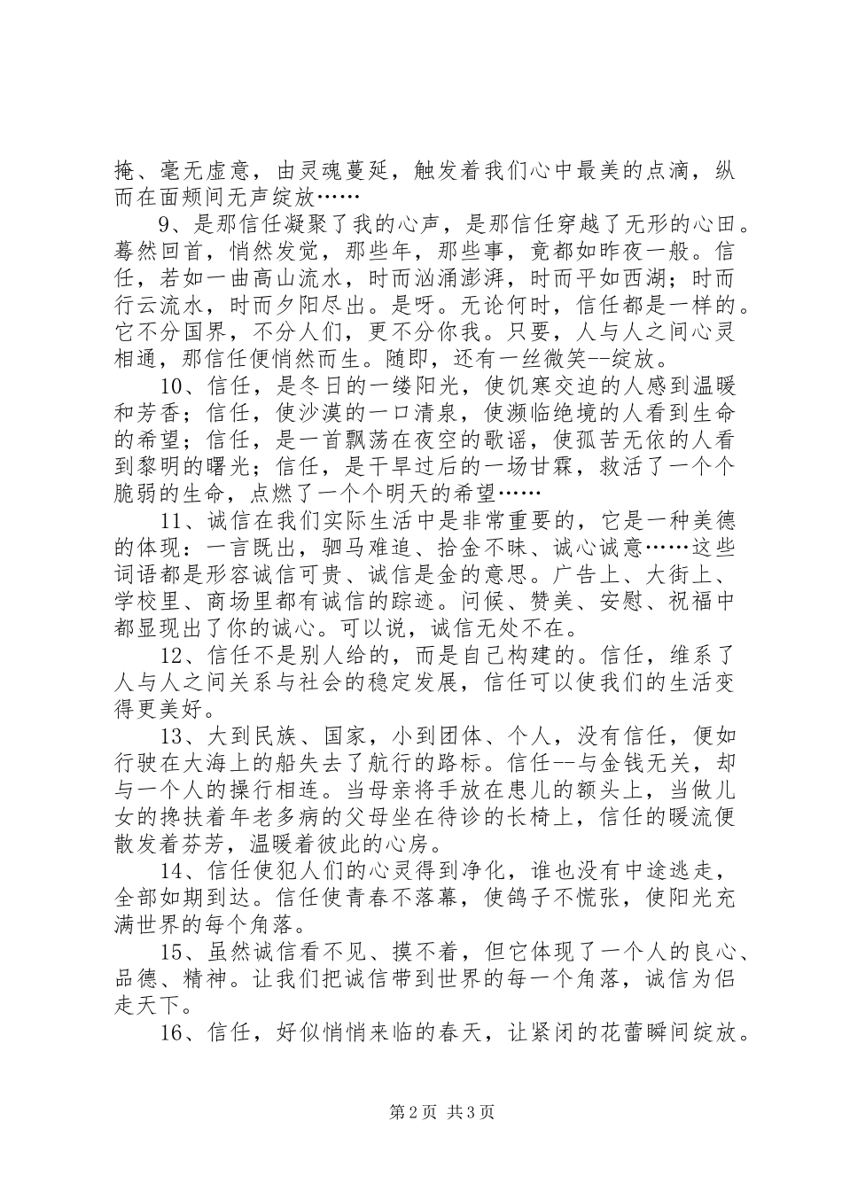 关于信任的美句_第2页